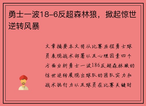 勇士一波18-6反超森林狼，掀起惊世逆转风暴