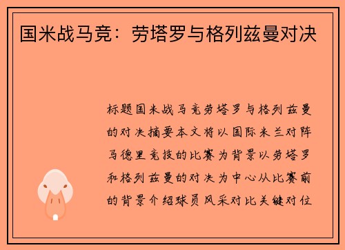 国米战马竞：劳塔罗与格列兹曼对决