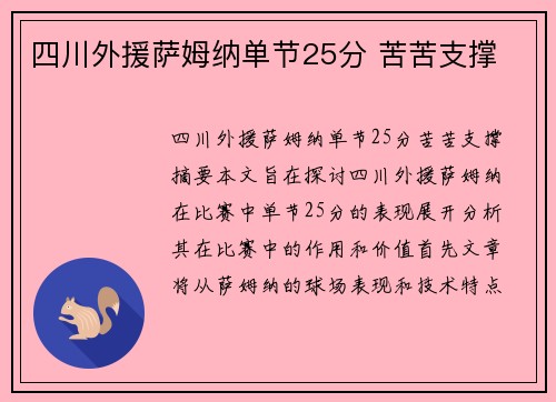 四川外援萨姆纳单节25分 苦苦支撑