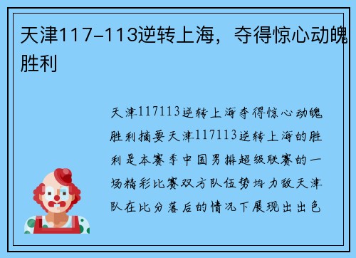 天津117-113逆转上海，夺得惊心动魄胜利