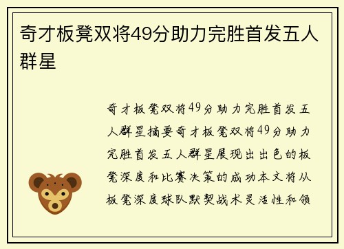 奇才板凳双将49分助力完胜首发五人群星